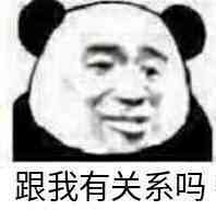 皮這么一下你快樂嗎是什么意思？皮這么一下你開心嗎表情包