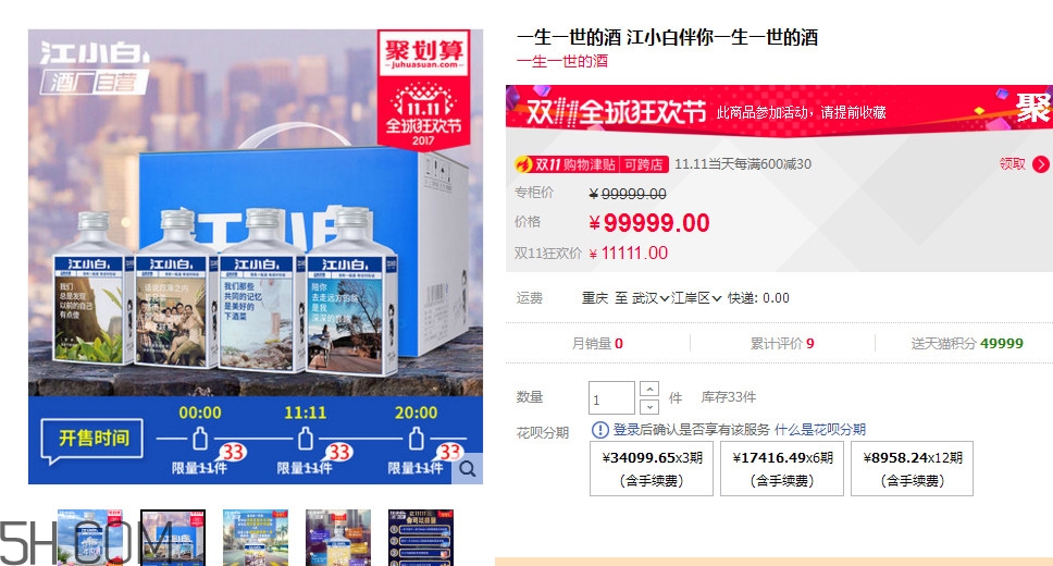 一生一世是什么酒？一生一世酒多少錢一瓶