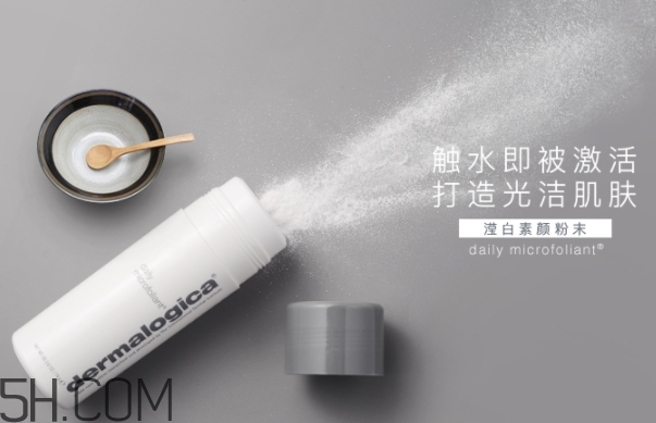 德美樂(lè)嘉洗顏粉怎么樣？dermalogica洗顏粉多少錢(qián)？