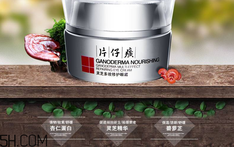 片仔癀靈芝修護(hù)眼霜好用嗎？片仔癀靈芝修護(hù)眼霜多少錢(qián)？