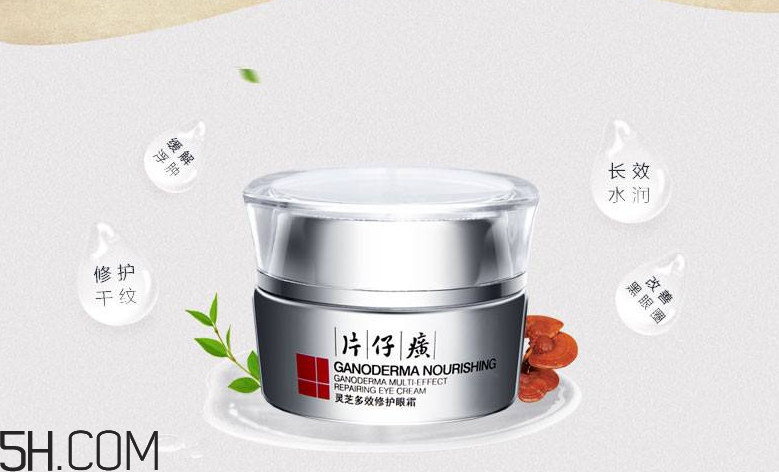 片仔癀靈芝修護(hù)眼霜好用嗎？片仔癀靈芝修護(hù)眼霜多少錢(qián)？