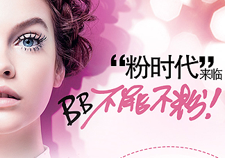 歐萊雅粉bb霜怎么用？歐萊雅粉bb霜使用方法