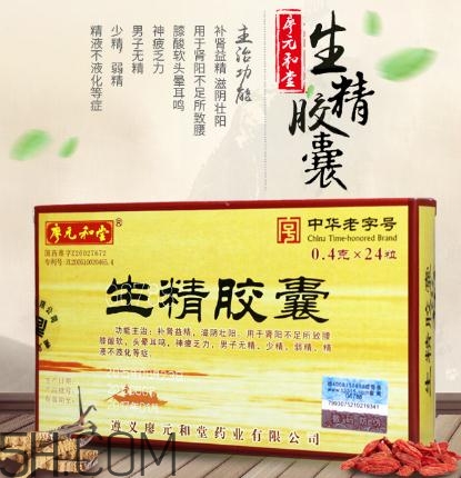 生精膠囊飯前還是飯后吃？生精膠囊有什么副作用？