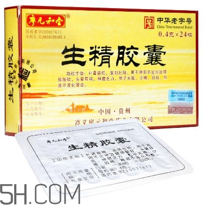 生精膠囊飯前還是飯后吃？生精膠囊有什么副作用？