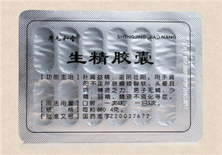 生精膠囊飯前還是飯后吃？生精膠囊有什么副作用？
