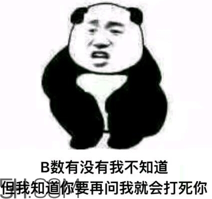 b數(shù)沒有我膨脹什么意思？b數(shù)沒有我膨脹表情包