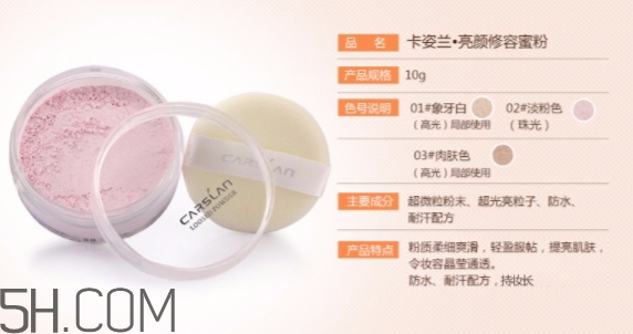 卡姿蘭散粉怎么樣？卡姿蘭散粉多少錢？