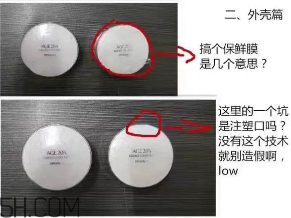 age20s氣墊好用嗎？age20愛敬水粉霜真假辨別對(duì)比圖