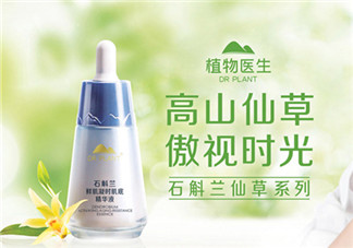 植物醫(yī)生護(hù)膚品好用嗎？植物醫(yī)生系列產(chǎn)品介紹
