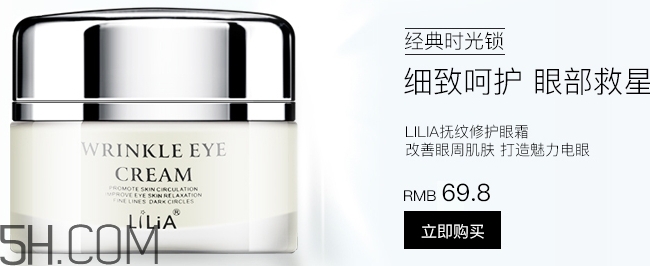 lilia眼霜好不好？lilia眼霜適合什么年齡