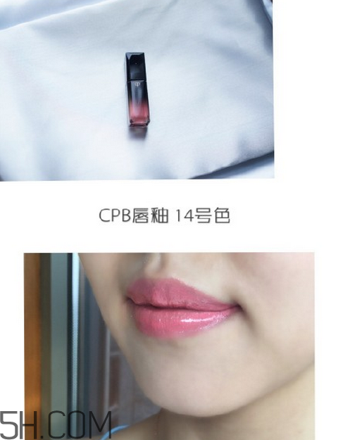 cpb唇釉14號(hào)是什么顏色？cpb唇釉14號(hào)試色