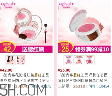巧迪尚惠腮紅好用嗎？巧迪尚惠腮紅哪款好？