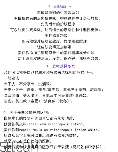 黛珂白檀美白好還是修復好？黛珂白檀水乳后還要用霜嗎？