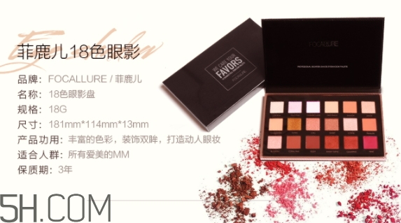 focallure菲鹿兒眼影好用嗎？focallure菲鹿兒眼影有備案嗎？