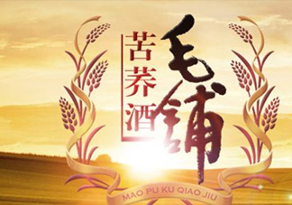 苦蕎酒到底毛鋪的好還是蕎升的好？黑苦蕎酒對(duì)身體有什么好處