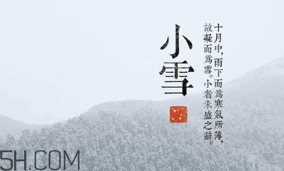 小雪節(jié)氣是怎樣來(lái)的？小雪節(jié)氣飲食習(xí)俗有哪些