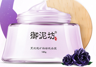 御泥坊黑玫瑰面膜什么功效？御泥坊黑玫瑰面膜怎么樣？