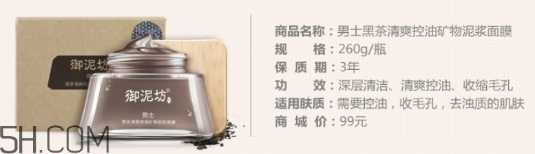 御泥坊男士黑茶泥漿面膜怎么樣？好用嗎？