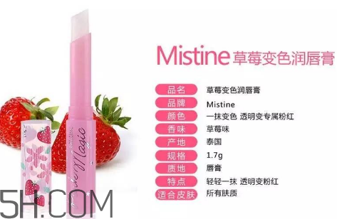 mistine草莓唇膏要不要卸妝？mistine草莓變色唇膏原理