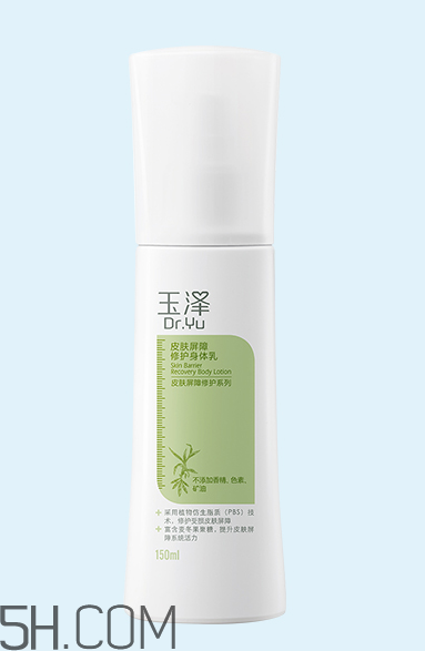 玉澤身體乳多少錢？玉澤身體乳哪里有賣？