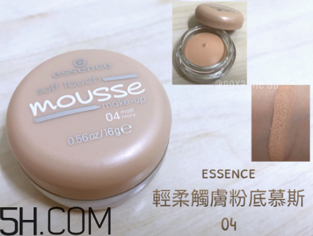 essence慕斯粉底霜怎么樣？essence慕斯粉底霜測評
