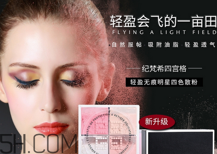 紀(jì)梵希散粉哪個(gè)色號(hào)自然？紀(jì)梵希散粉怎么挑選色號(hào)？