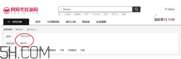 tincoco什么牌子？tincoco是意大利還是國(guó)產(chǎn)的？