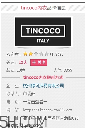tincoco什么牌子？tincoco是意大利還是國(guó)產(chǎn)的？