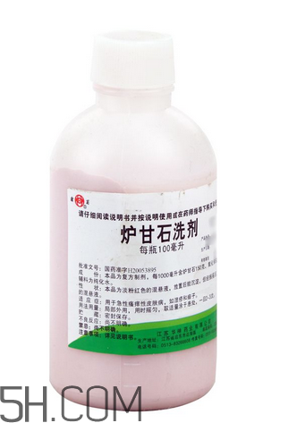 爐甘石洗劑要洗掉嗎？爐甘石洗劑要放冰箱嗎？