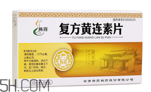 黃連素是中藥還是西藥？黃連素孕婦可以吃嗎？