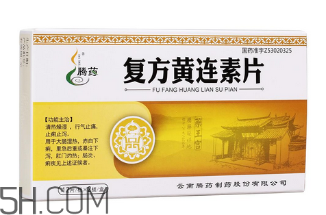 黃連素飯前吃還是飯后吃？黃連素能治三高嗎？