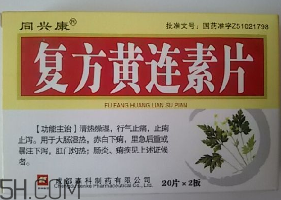 黃連素是處方藥嗎？黃連素是什么藥？