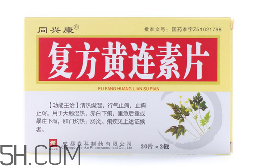 黃連素要空腹吃嗎？黃連素要怎么吃？