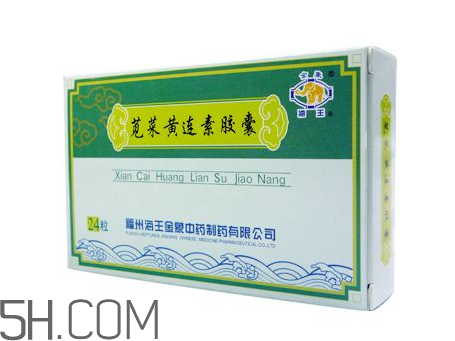 黃連素可以治拉肚子嗎？黃連素可以喝酒嗎？