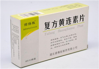 黃連素是處方藥嗎？黃連素是什么藥？