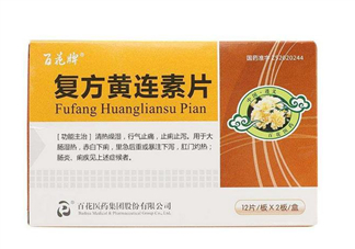 黃連素的功效與作用 黃連素是抗生素嗎？