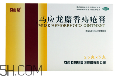 馬應龍痔瘡膏要插多深？馬應龍痔瘡膏要用幾天？