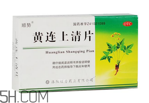 黃連上清片一次吃幾個(gè)_飯前吃還是飯后吃？
