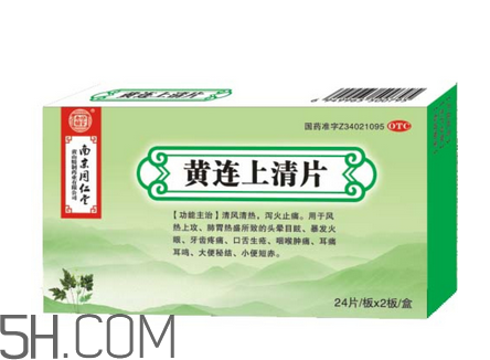 黃連上清片哺乳期可以吃嗎？黃連上清片孕婦可以吃嗎？