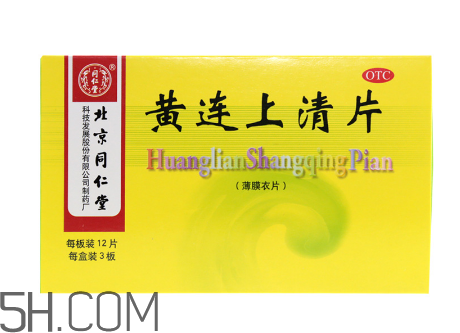 黃連上清片哺乳期可以吃嗎？黃連上清片孕婦可以吃嗎？
