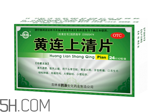 黃連上清片哺乳期可以吃嗎？黃連上清片孕婦可以吃嗎？