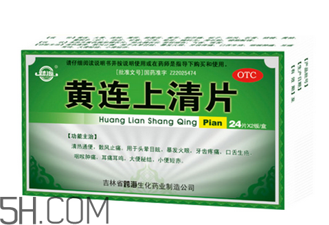 黃連上清片是消炎藥嗎？黃連上清片是中成藥嗎？