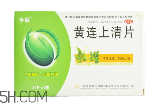 黃連上清片是消炎藥嗎？黃連上清片是中成藥嗎？
