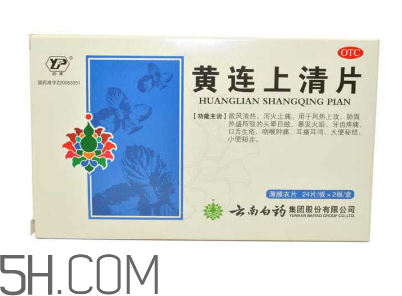 黃連上清片是中藥嗎？黃連上清片是抗生素嗎？