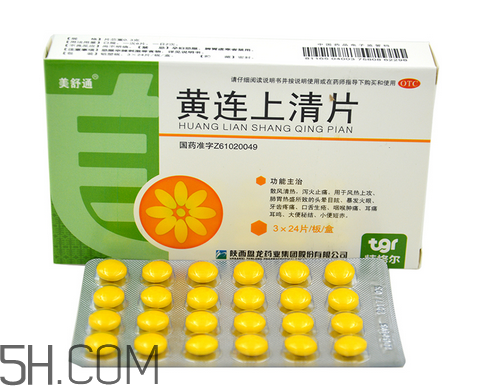 黃連上清片是西藥嗎？黃連上清片說明書