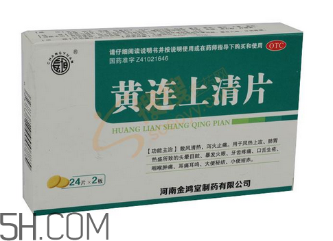黃連上清片能治痘痘嗎？黃連上清片能治牙疼嗎？