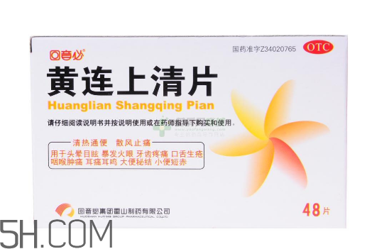 黃連上清片能治痘痘嗎？黃連上清片能治牙疼嗎？