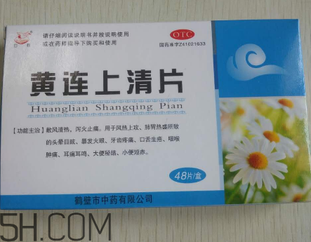 黃連上清片能治痘痘嗎？黃連上清片能治牙疼嗎？