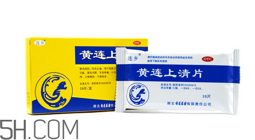 黃連上清片可以治便秘嗎？黃連上清片可以減肥嗎？