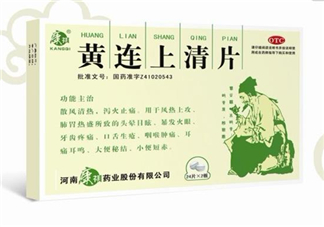 黃連上清片可以治便秘嗎？黃連上清片可以減肥嗎？